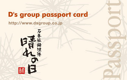 ダイエー商事のメンバーズカード D's group passport card